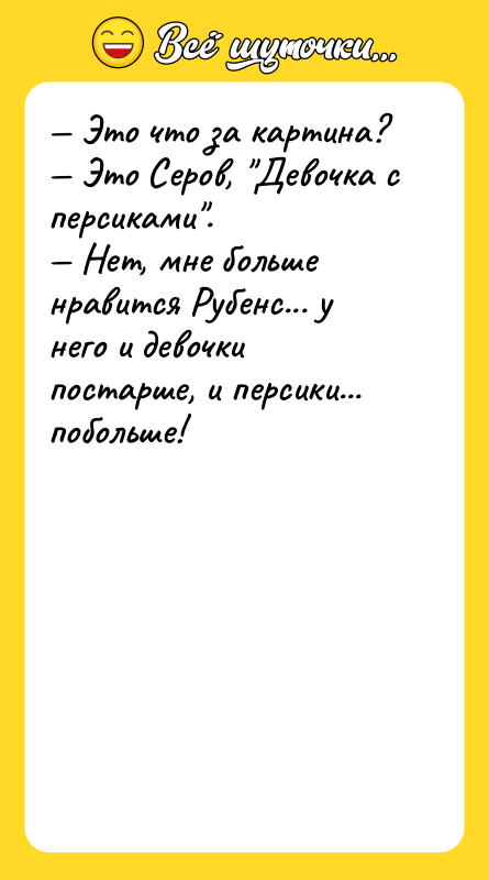 — Это что за картина?  — Это Серов, "Девочка