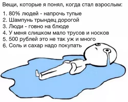 Смешная картинка №344906 Как перестать быть взрослым, кто-нибудь знает?
