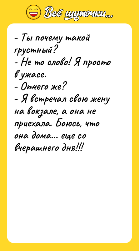 - Ты почему такой грустный? - Не то слово! Я