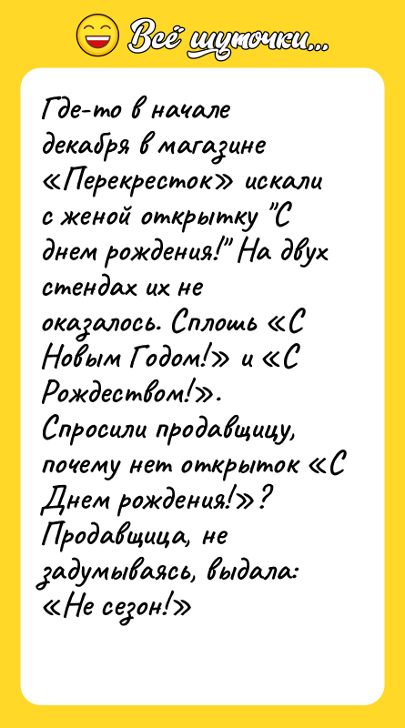 Где-то в начале декабря в магазине «Перекресток» искали с женой