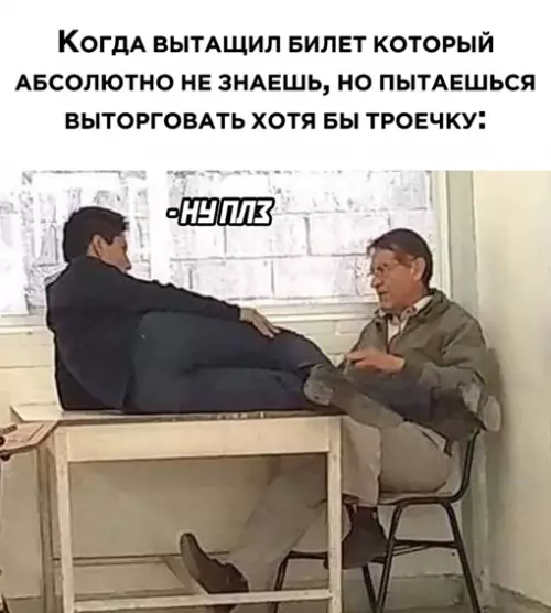 Смешная картинка №640388 экзамены