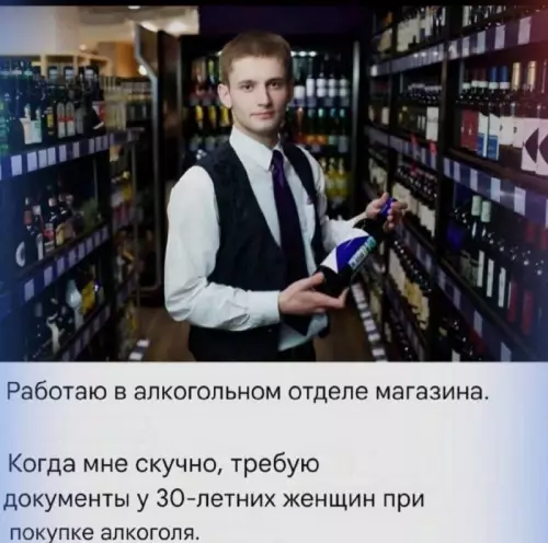 Проверка документов: уровень Бог 🍷 - Работаю в алкогольном отделе магазина. Когда мне скучно, требую документы