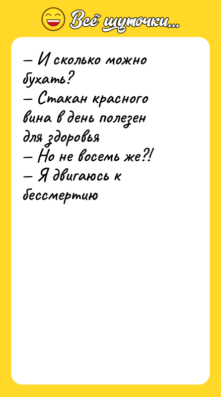 И сколько можно бухать? Стакан красного вина