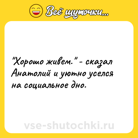 Шутка: 