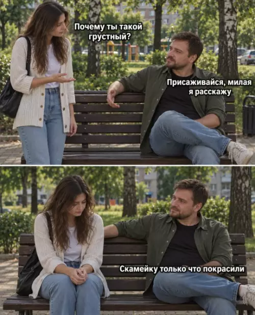Осторожно, свежая краска! 🎨😂 - Почему ты такой грустный? Присаживайся, милая я расскажу Скамейку только
