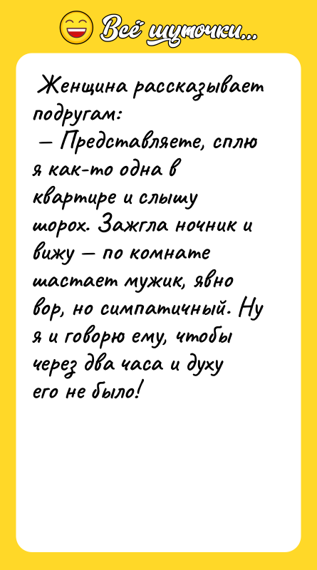 Женщина рассказывает подругам: Представляете, сплю я как-то