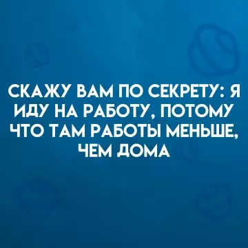 Секрет работы