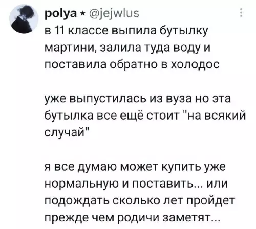 Мастер маскировки 100 уровня 🕵️‍♂️🍾 - в 11 классе выпила бутылку мартини, залила туда воду и