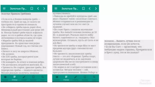 Смешная картинка №341319 Гугл плей, приложение "грибы".