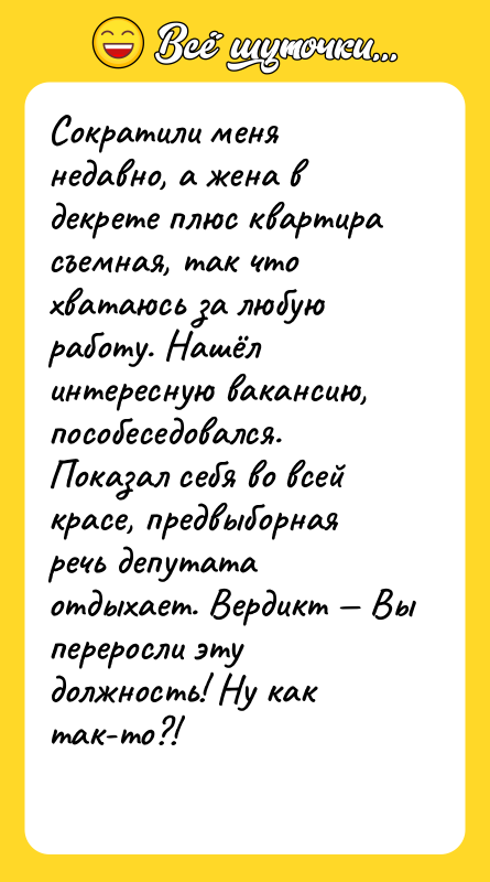 Сократили меня недавно, а жена в декрете плюс квартира съемная,