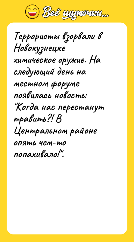 Террористы взорвали в Новокузнецке химическое оружие. На следующий день на