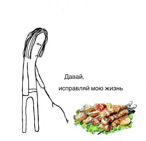 Шашлычок — лучший психолог! 🍖✨ - Давай, исправляй мою жизнь