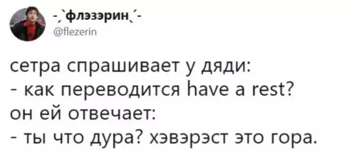 Смешная картинка №284404 Коротко о моем знании английского: