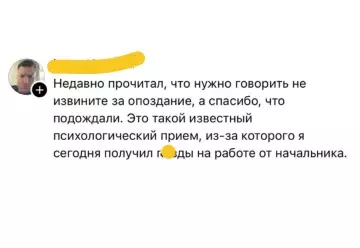 Как не вылететь с работы за 5 секунд 🤡 - Недавно прочитал, что нужно говорить не извините за опоздание, а