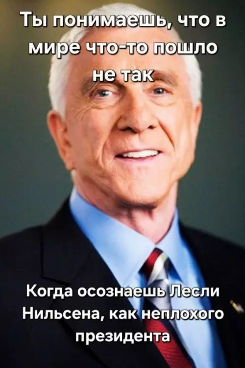 Президент, которого мы заслужили 😂 - Ты понимаешь, что в мире что-то пошло не так. Когда