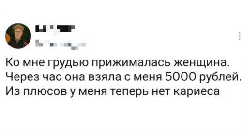 Краткость — сестра таланта и боли 😂 - Ко мне грудью прижималась женщина. Через час она взяла с