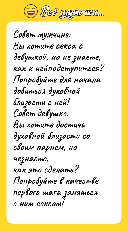 Совет мужчине: Вы хотите ceкcа с девушкой, но не знаете,