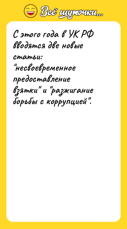 С этого года в УК РФ вводятся две новые статьи: