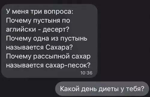 Смешная картинка №672154 Сладкие размышленияКомментарии переписка