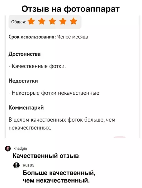 Смешная картинка №508223 Отзывы в интернет магазинах как особый вид прекрасного
