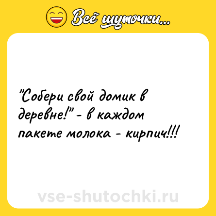 Шутка: 