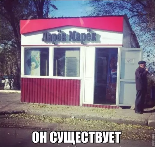 Смешная картинка №175186 Ларек марек