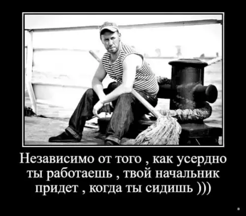 Босс всегда найдет момент! 😂⚓️ - Независимо от того, как усердно ты работаешь, твой начальник придет,