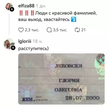 Красивая фамилия или повод для смеха? 😂 - Льбовски ГЛОРИЯ ОЛЕГОВНА 28.07.2000