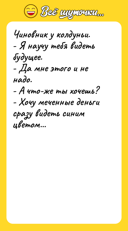 Чиновник у колдуньи. - Я научу тебя видеть
