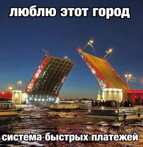 Юмор о мостах и платежах