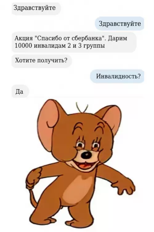 Сбербанк раздает подарки 🎁😂 - Здравствуйте Здравствуйте Акция Спасибо от сбербанка. Дарим 10000 инвалидам 2