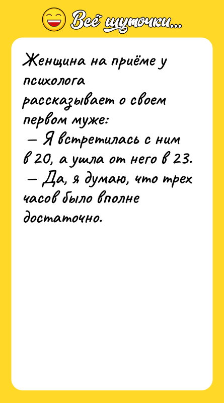 Женщина на приёме у психолога рассказывает о своем первом муже:<br/>