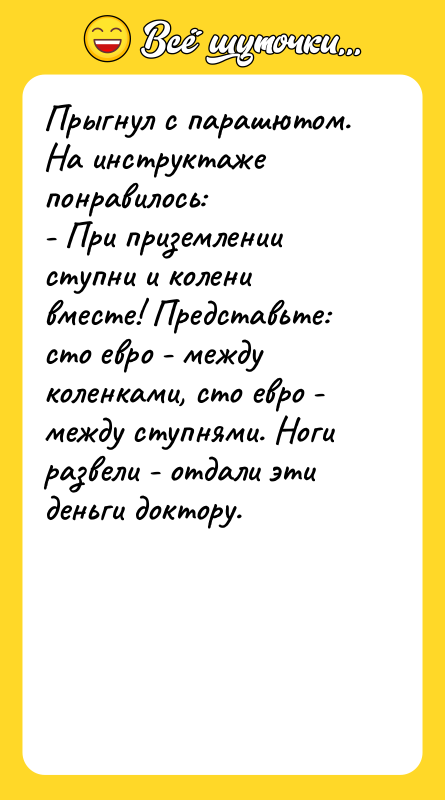 Прыгнул с парашютом. На инструктаже понравилось:  - При приземлении