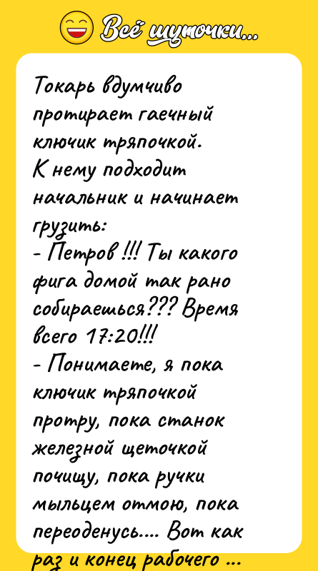 Токарь вдумчиво протирает гаечный ключик тряпочкой. К нему подходит