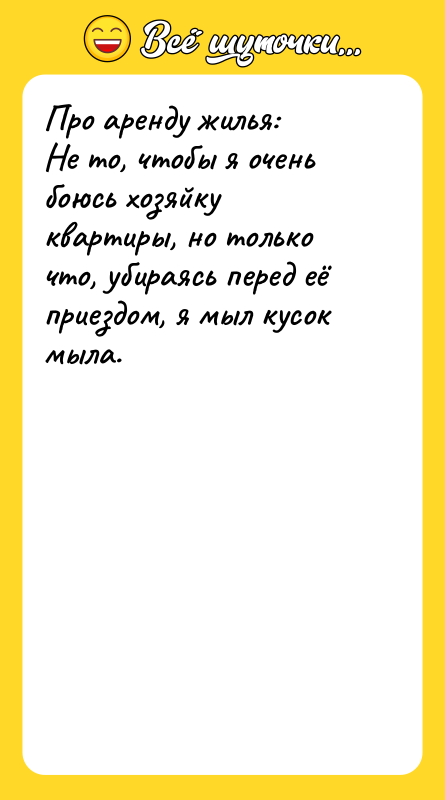 Про аренду жилья:   Не то, чтобы я очень