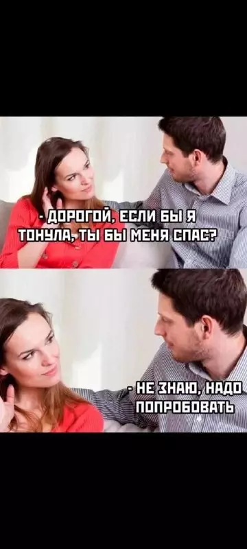 Смешная картинка №742331 Давай проверим  Жена