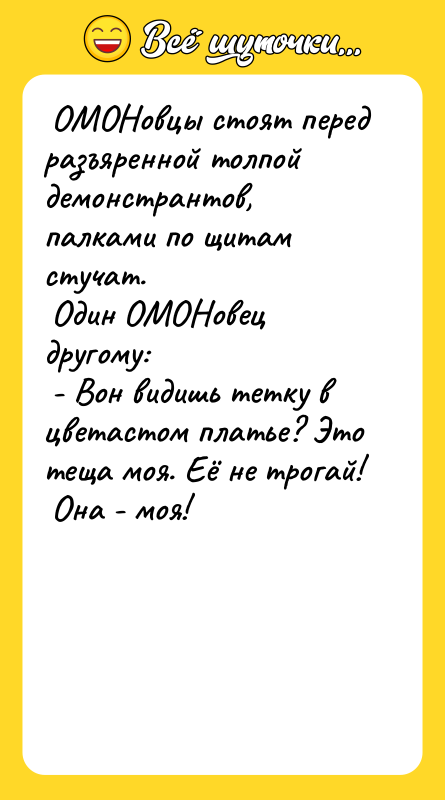  ОМОНовцы стоят перед разъяренной толпой демонстрантов, палками по щитам