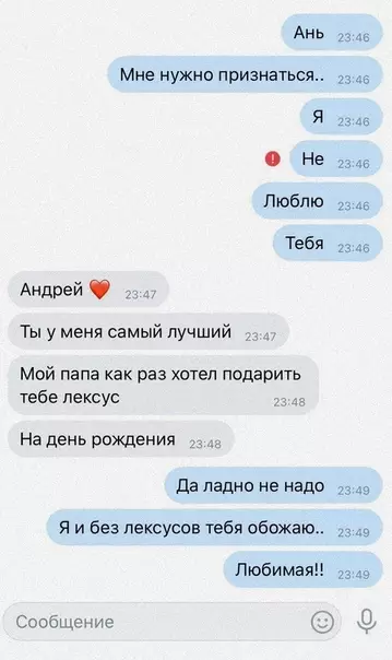 Смешная картинка №484546 Когда реально повезло переписка