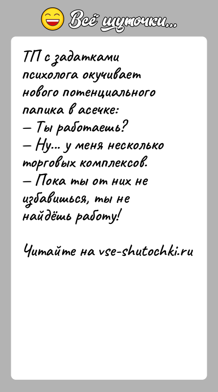 История: ТП с задатками психолога окучивает нового потенциального папика в асечке: Ты работаешь? Ну... у меня несколько торговых комплексов. Пока ты