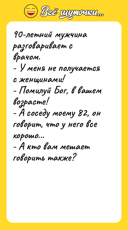 90-летний мужчина разговаривает с врачом. - У меня не получается