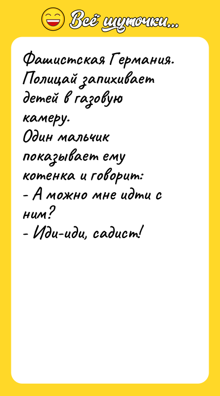 Фашистская Германия. Полицай запихивает детей в газовую камеру. Один мальчик