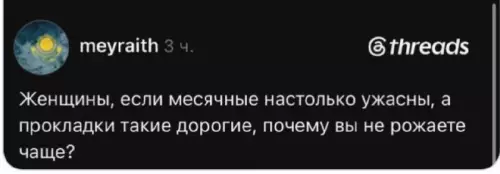 Логика уровня Бог 🧠🤡 - Женщины, если месячные настолько ужасны, а прокладки такие дорогие, почему