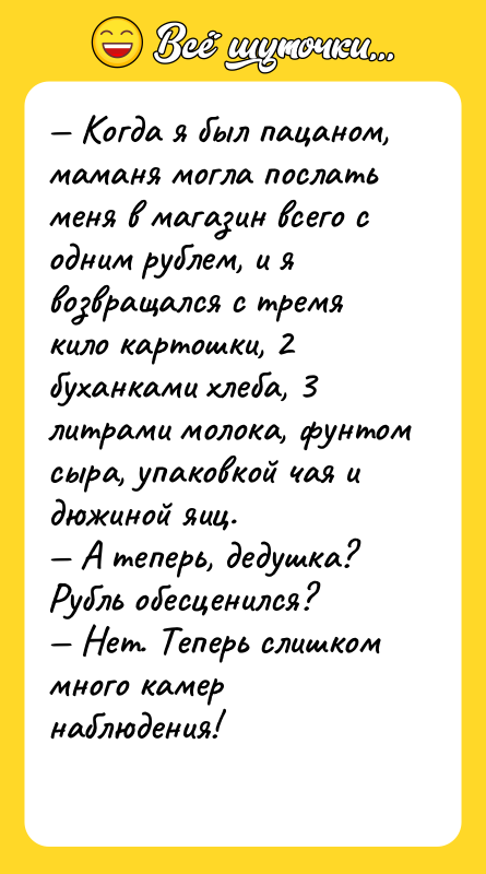 Когда я был пацаном, маманя могла послать меня в