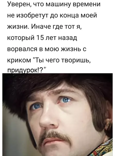Смешная картинка №512273 Про машину времени