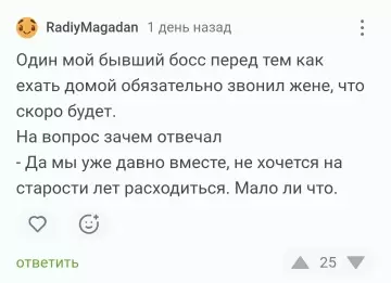 Секрет крепкого брака найден! 💍😂 - Один мой бывший босс перед тем как ехать домой обязательно
