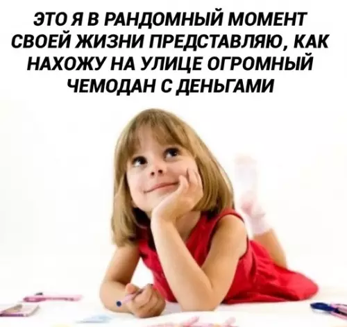Смешная картинка №749224 Мечтать не вредно 
