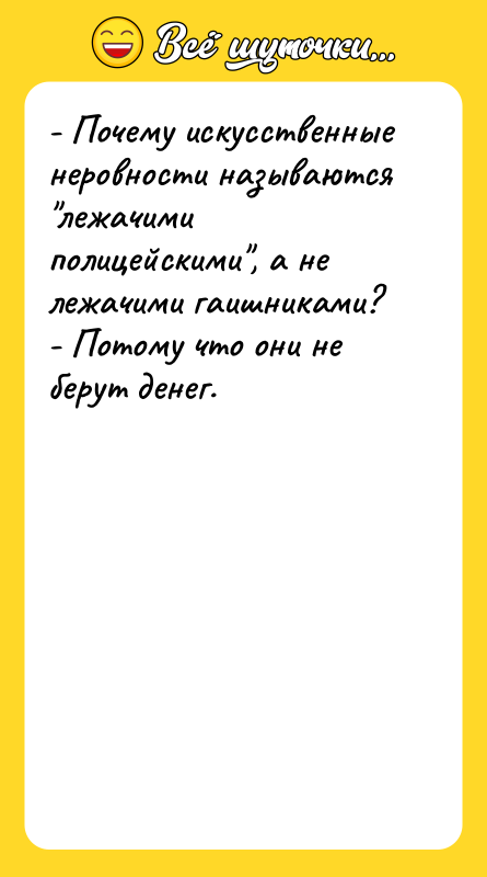 - Почему искусственные неровности называются 