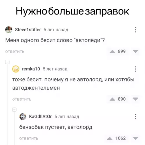 Смешная картинка №710063 Автолорды недовольны