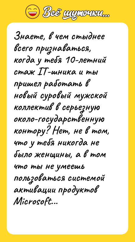 Знаете, в чем стыднее всего признаваться, когда у тебя 10-летний