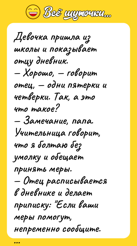 Девочка пришла из школы и показывает отцу дневник. Хорошо,